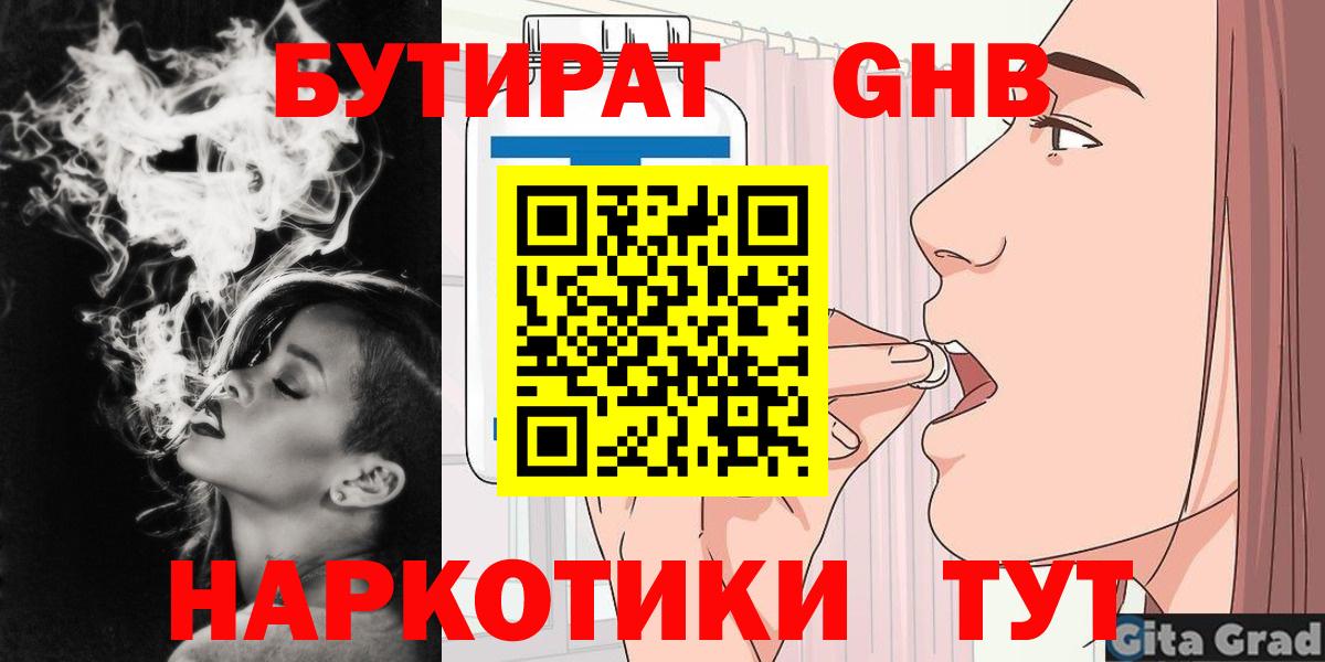 БУТИРАТ GHB Мегион
