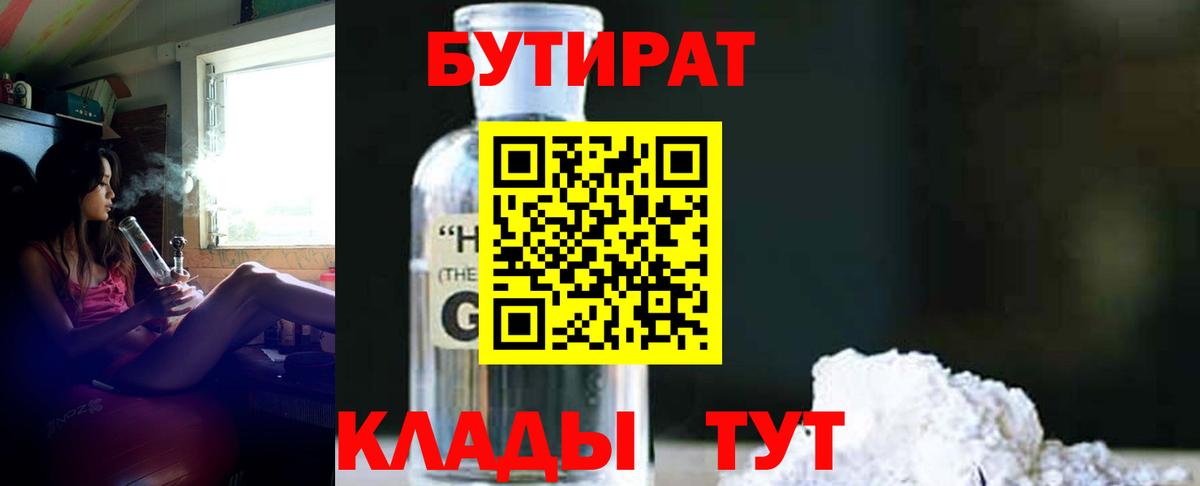 БУТИРАТ бутик  Вход с VPN  Мегион 