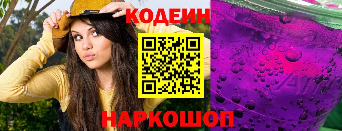 Кодеин напиток Lean (лин)  Вход с VPN  Мегион  Codein Purple Drank 