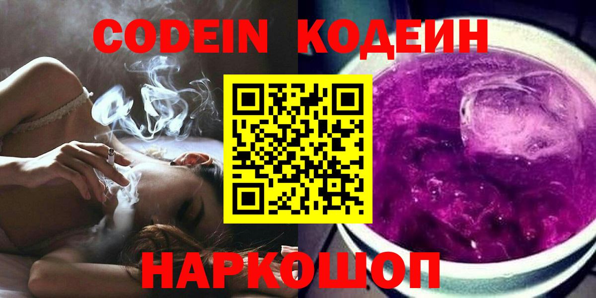 Codein напиток Lean (лин) Мегион
