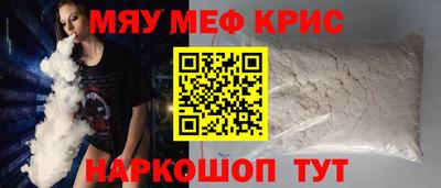 мяу мяу кристалл Малгобек